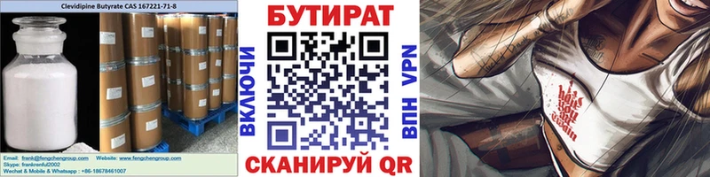 БУТИРАТ BDO 33%  Моршанск 