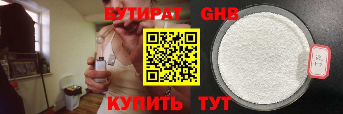 Бутират оксибутират Моршанск