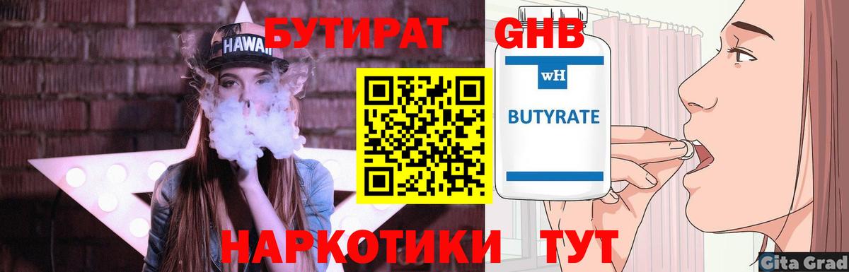 БУТИРАТ вода  Вход с VPN  Бутират  Моршанск 