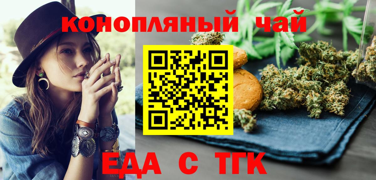 Еда ТГК марихуана  Вход с VPN  Моршанск 