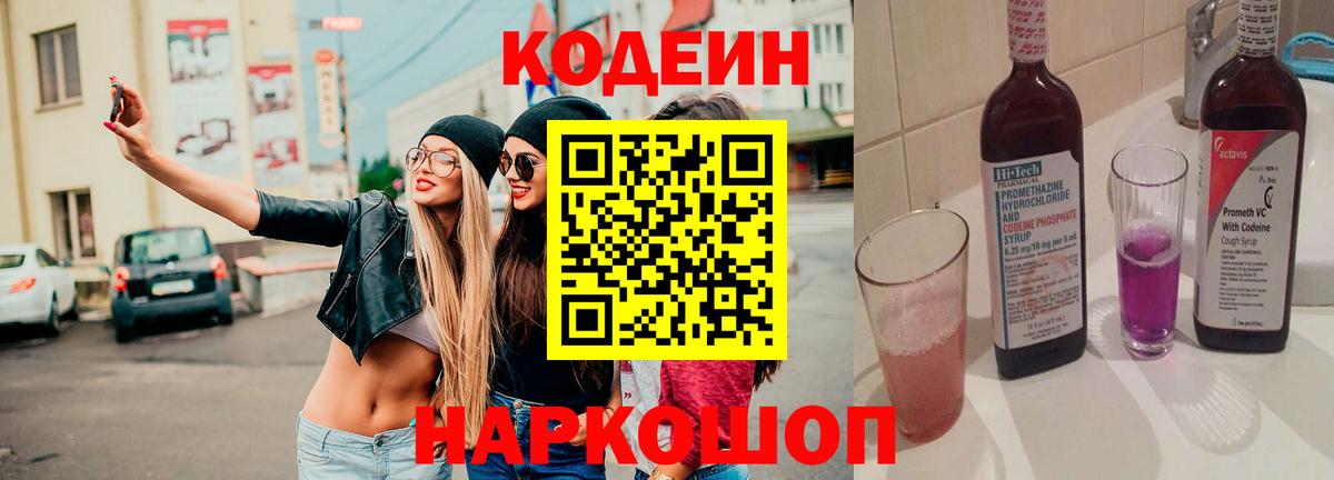 Codein напиток Lean (лин)  Кодеиновый сироп Lean Purple Drank  купить наркоту  Вход с VPN  Моршанск 