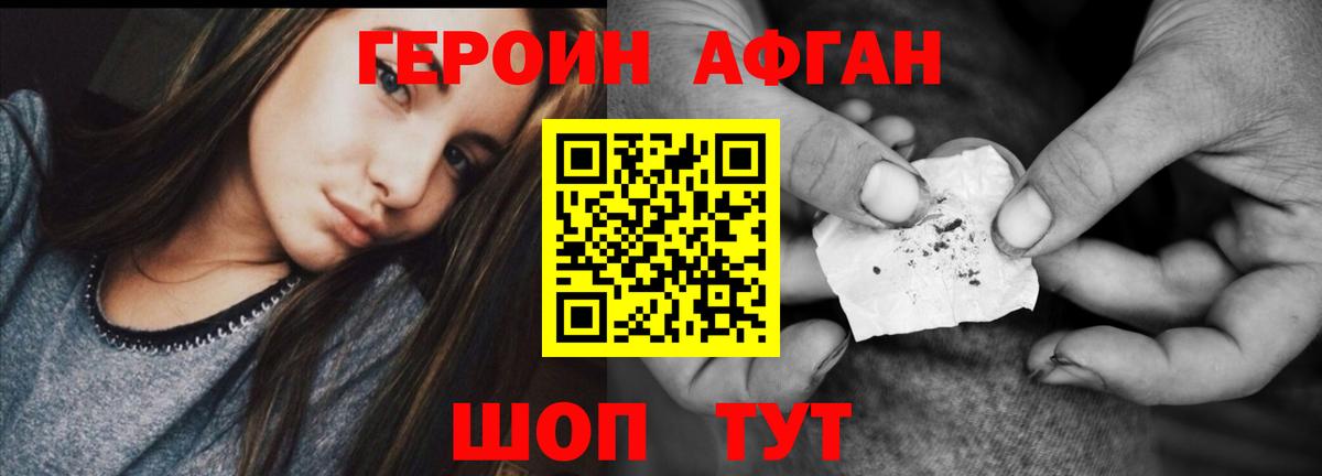 ГЕРОИН Афган  Героин  Моршанск  Вход с VPN 