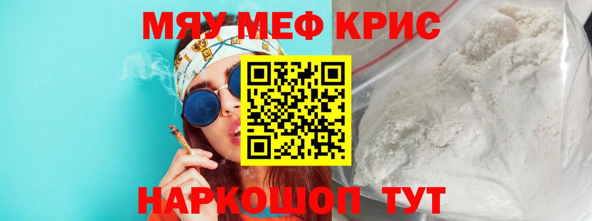 МЯУ-МЯУ  купить   Моршанск  Вход с VPN  Мефедрон кристаллы  МЯУ-МЯУ мяу мяу 