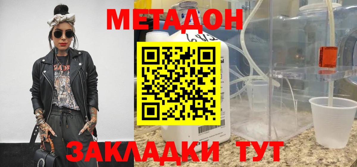 Моршанск  МЕТАДОН VHQ  Вход с VPN 