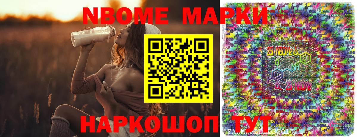 Марки 25I-NBOMe 1,5мг Моршанск